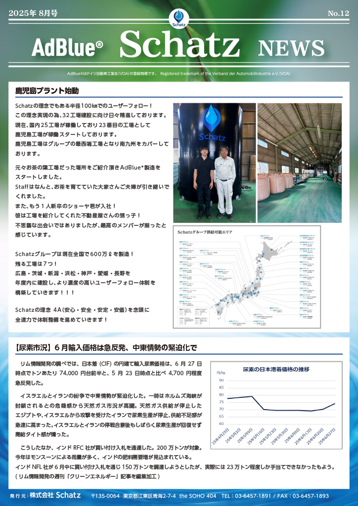 No12（2025/08月号）