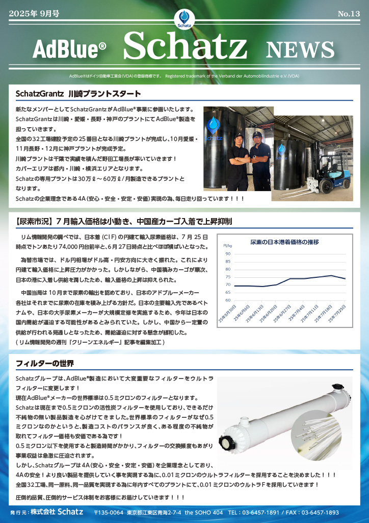 No13（2025/08月号）