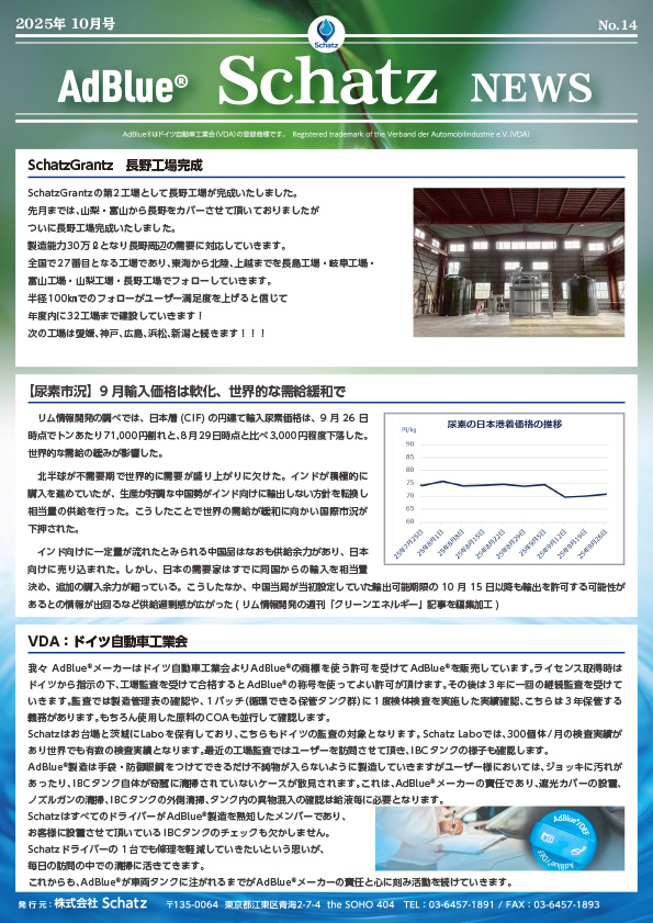 NO14（2025/10月号）