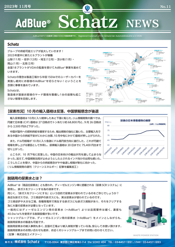 NO11（2023/11月号）